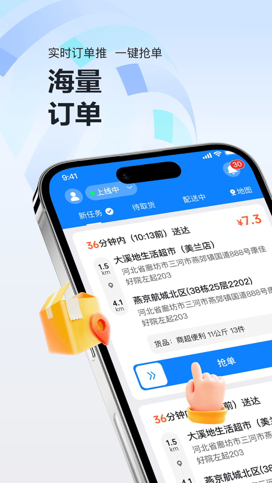 精彩截图-知城配送2026官方新版