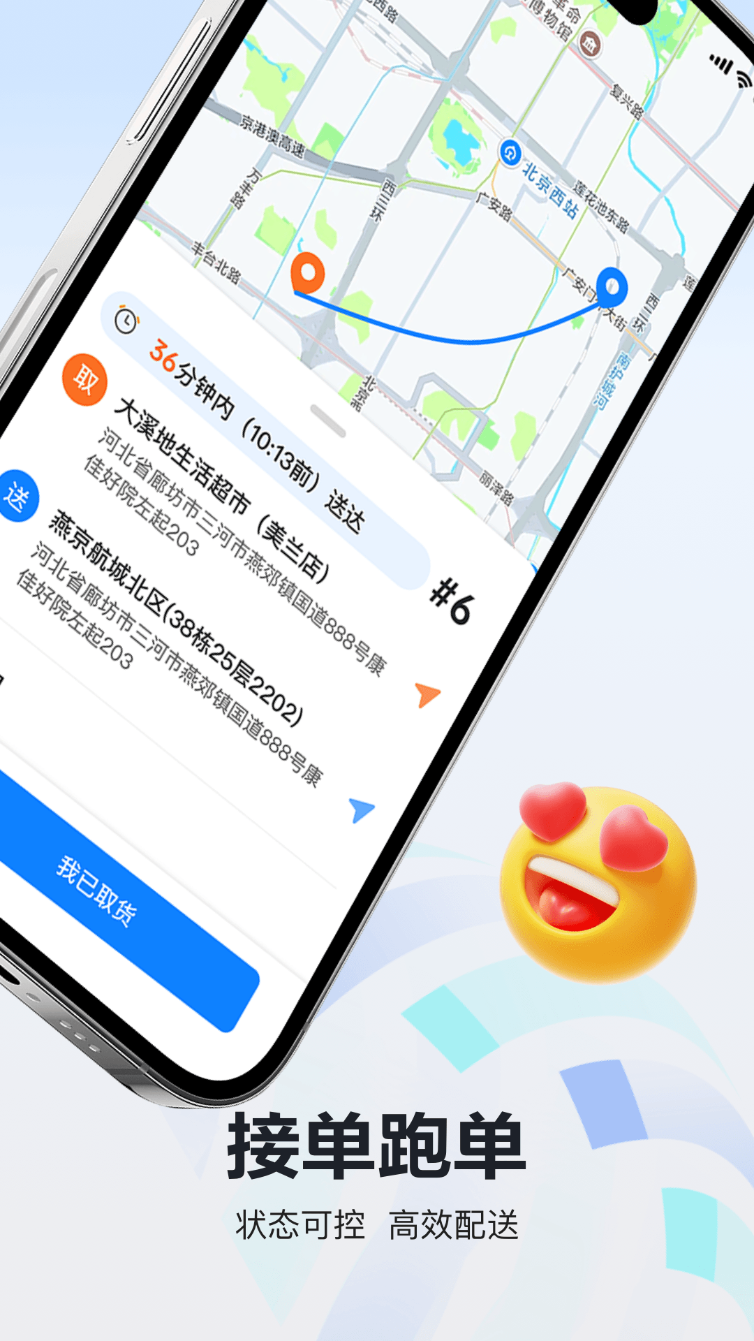 精彩截图-知城配送2026官方新版