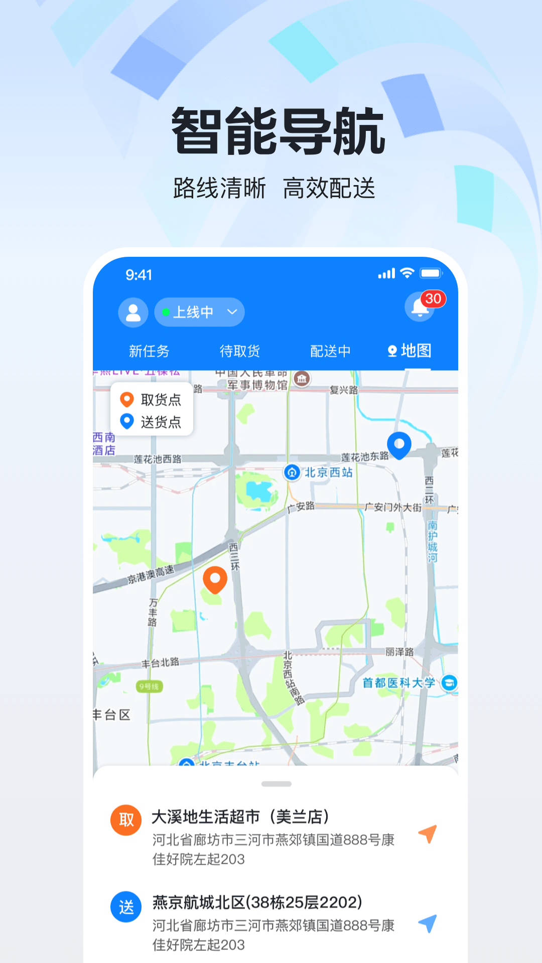 精彩截图-知城配送2026官方新版