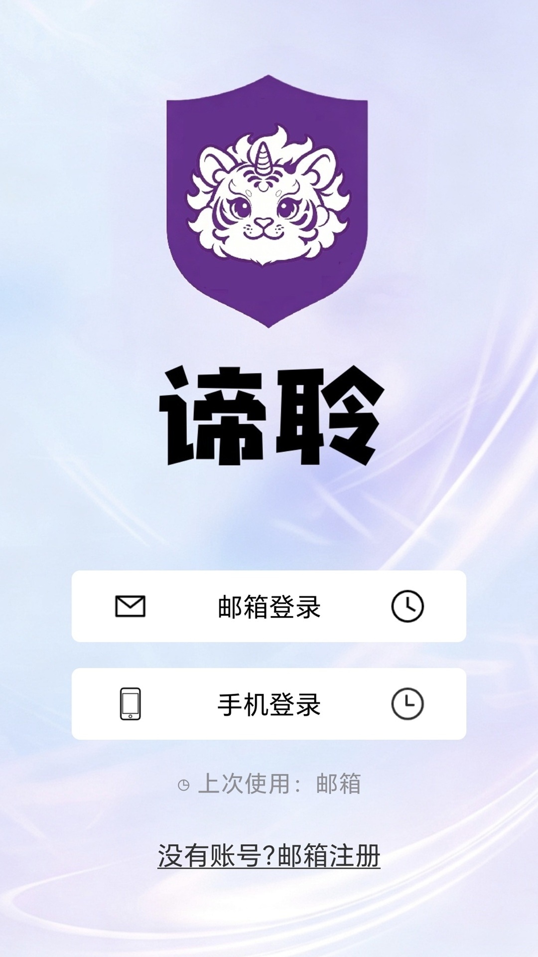 精彩截图-谛聆2026官方新版