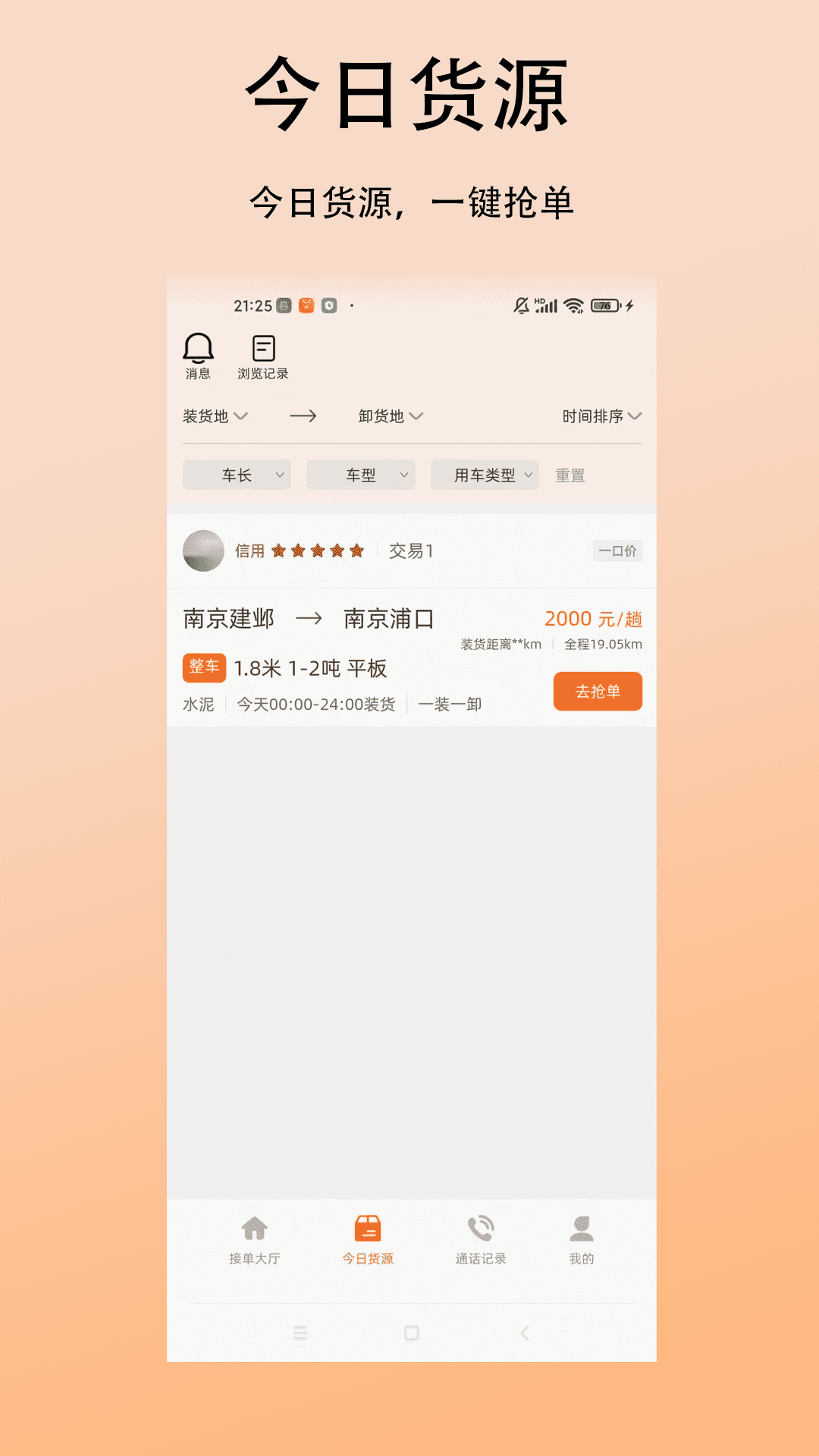 精彩截图-津途恒运司机2026官方新版