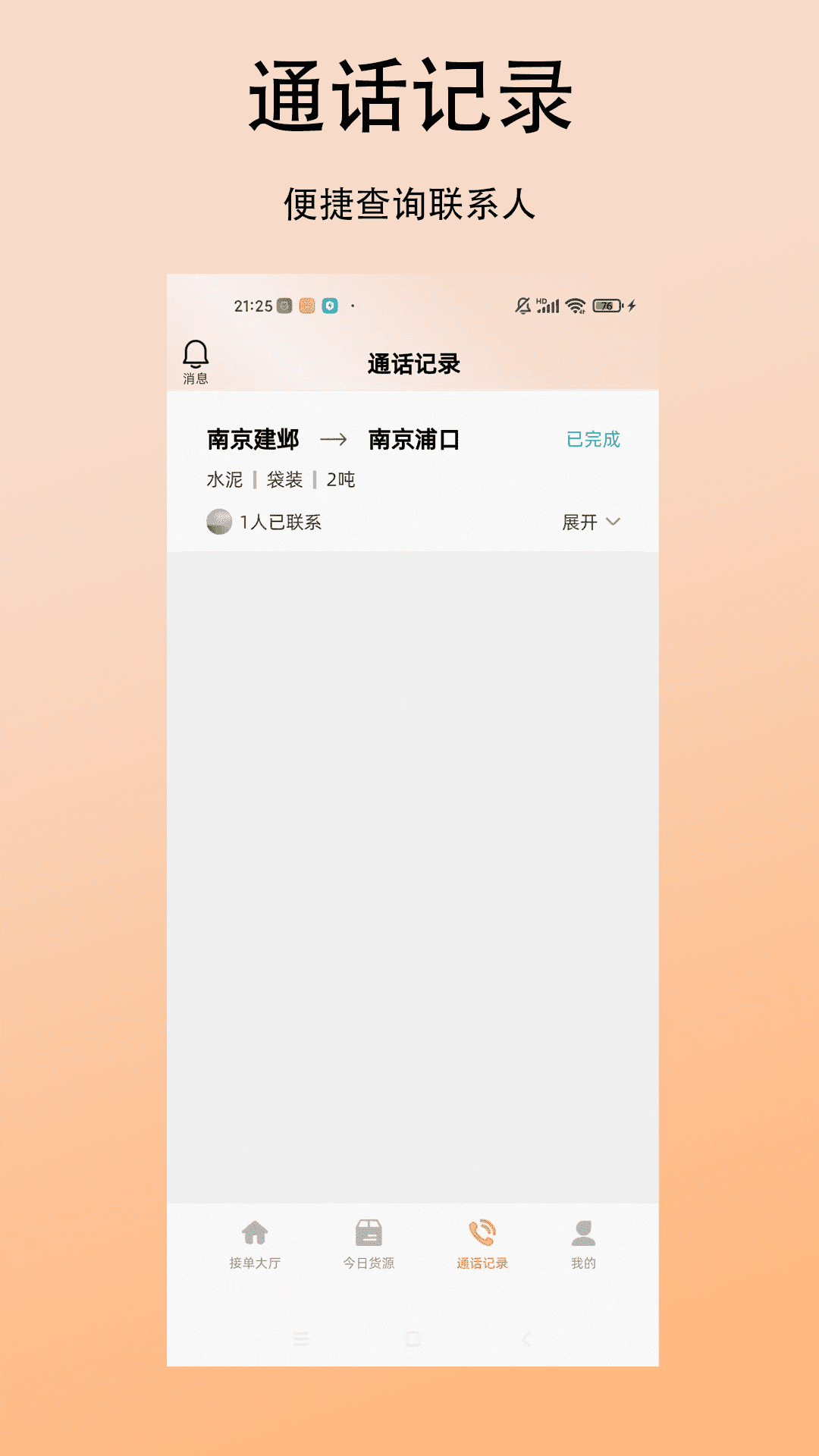 精彩截图-津途恒运司机2026官方新版