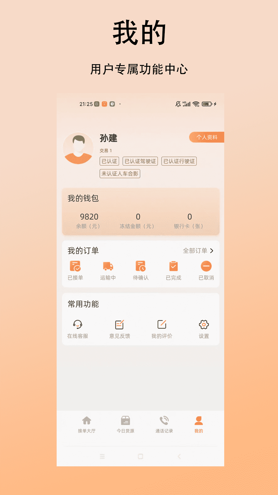 精彩截图-津途恒运司机2026官方新版