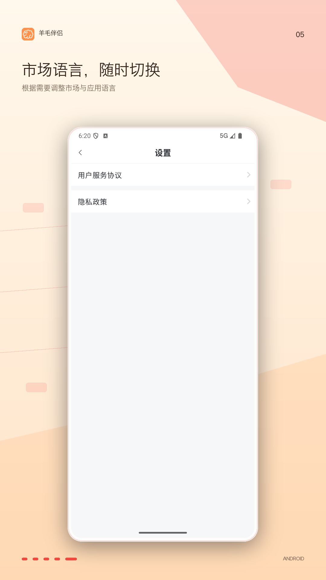 精彩截图-羊毛伴侣2026官方新版
