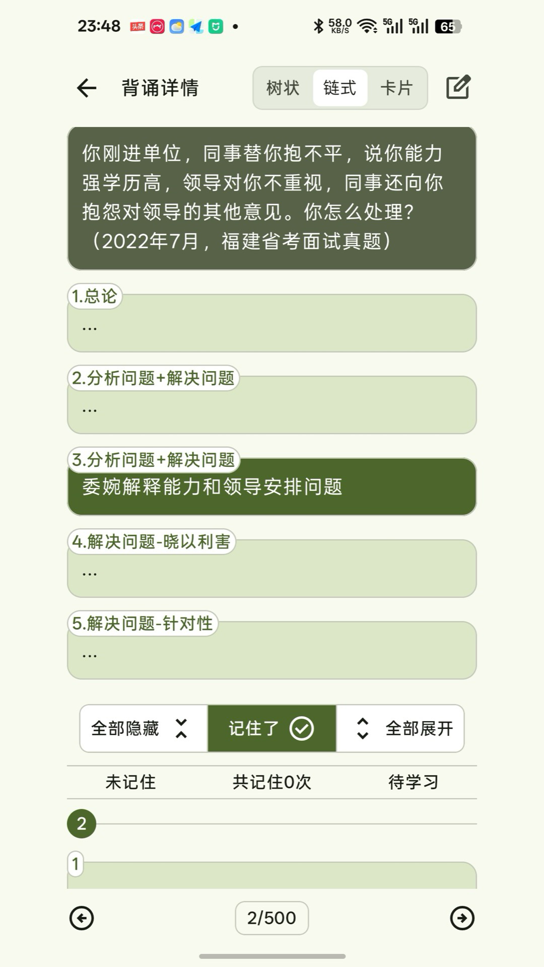 精彩截图-结构化笔记2026官方新版