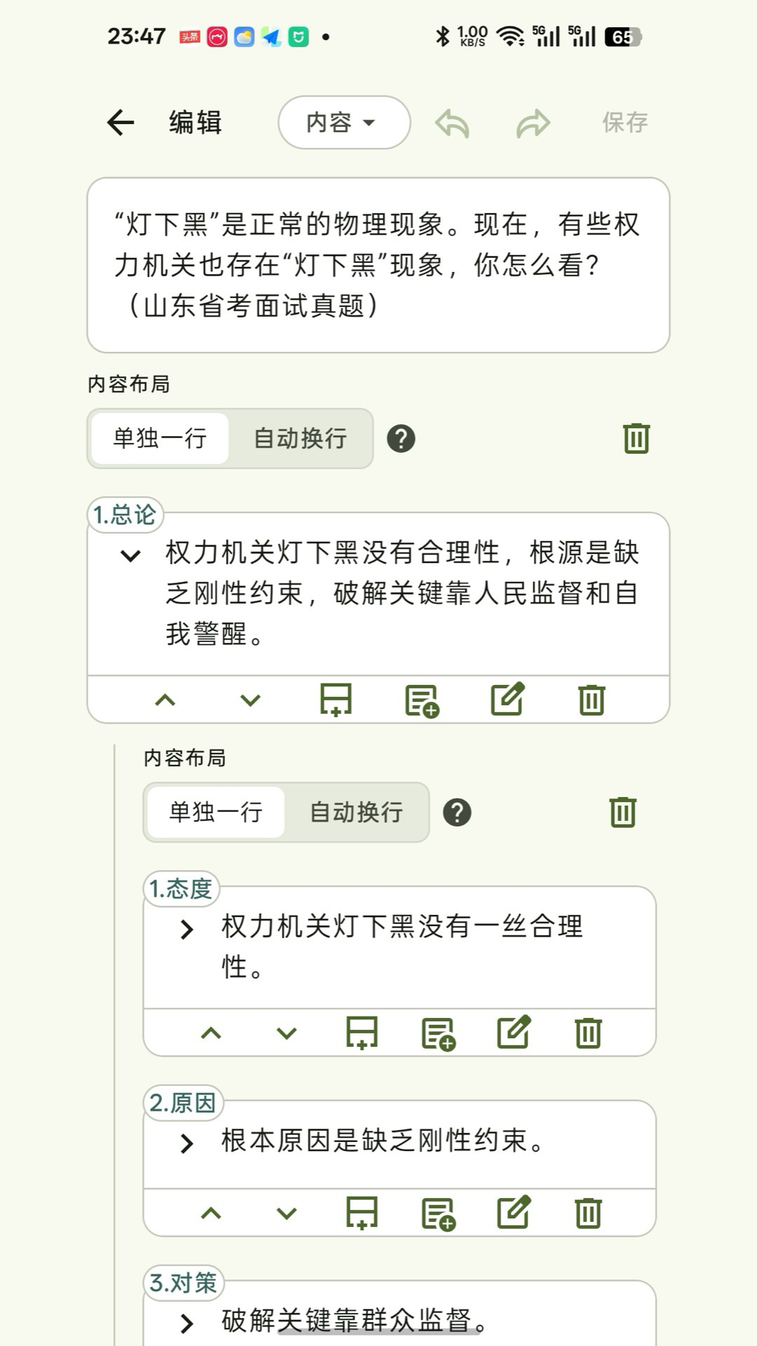 精彩截图-结构化笔记2026官方新版