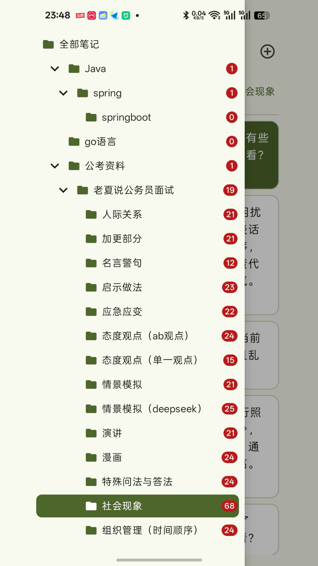 精彩截图-结构化笔记2026官方新版