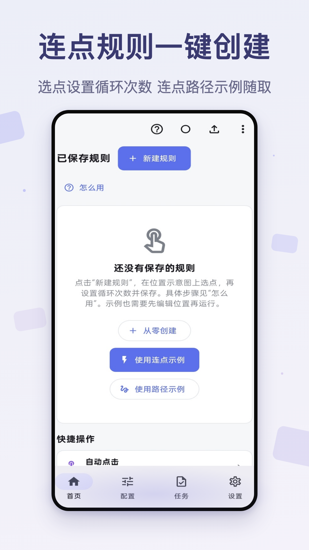 精彩截图-自动点击连点器通用2026官方新版