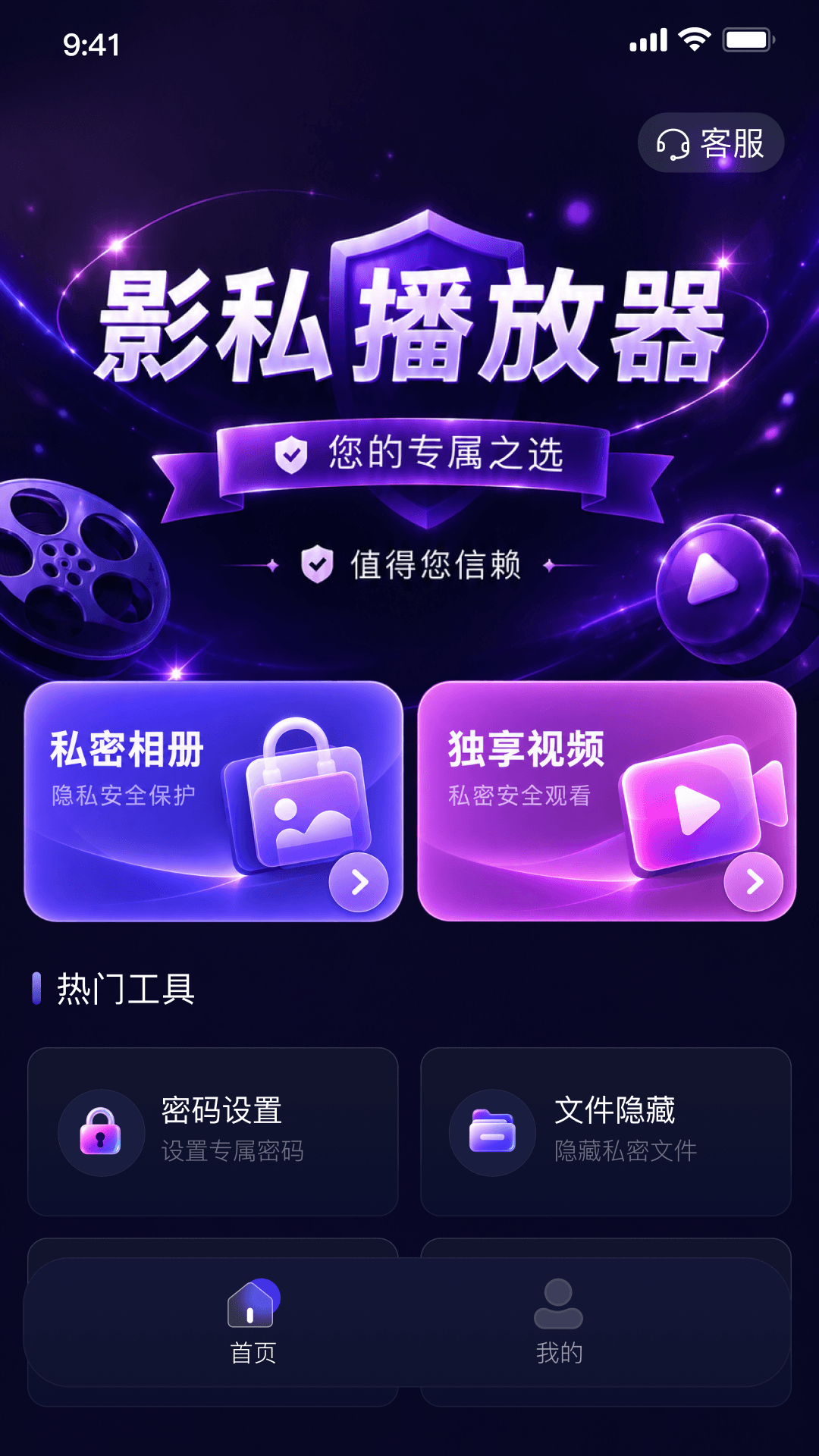 精彩截图-私享无痕2026官方新版