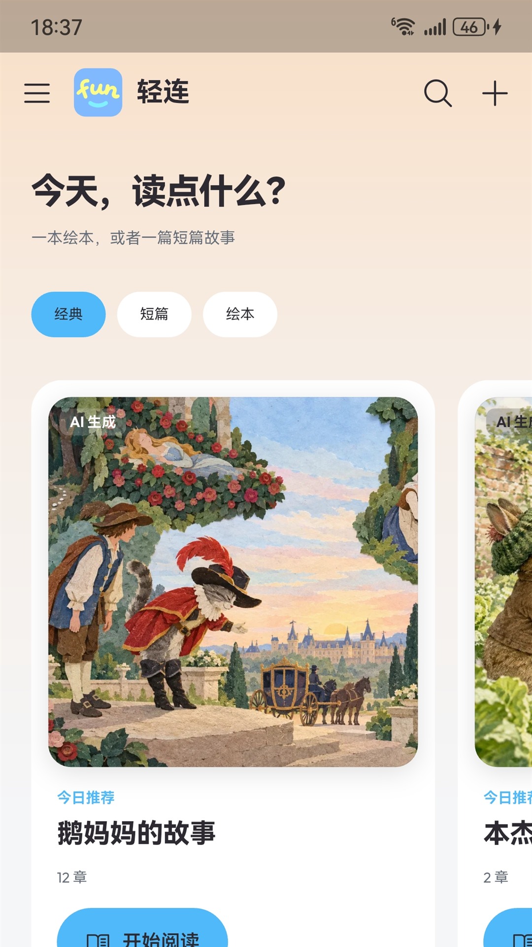 精彩截图-跃然轻连2026官方新版