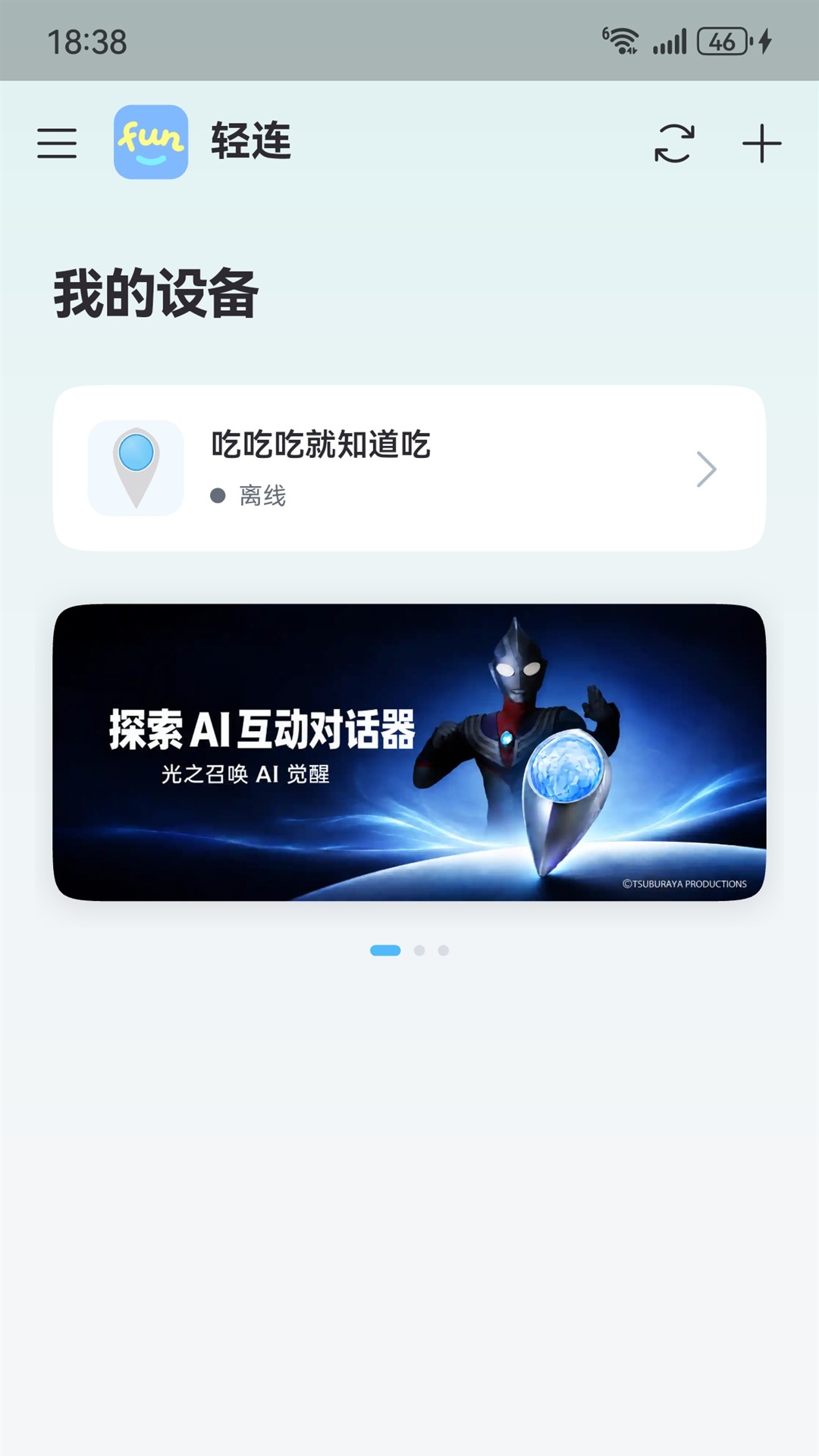 精彩截图-跃然轻连2026官方新版