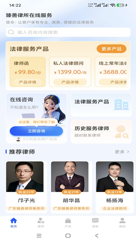 精彩截图-臻善法律服务2026官方新版