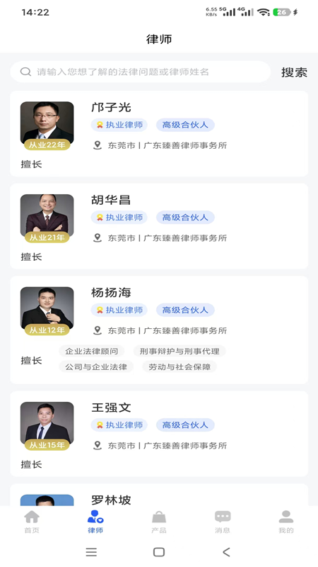 精彩截图-臻善法律服务2026官方新版