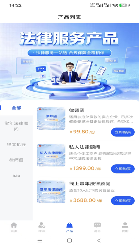 精彩截图-臻善法律服务2026官方新版