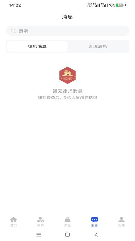 精彩截图-臻善法律服务2026官方新版