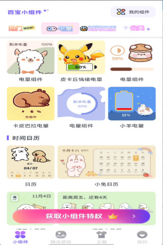 精彩截图-百宝小组件2026官方新版