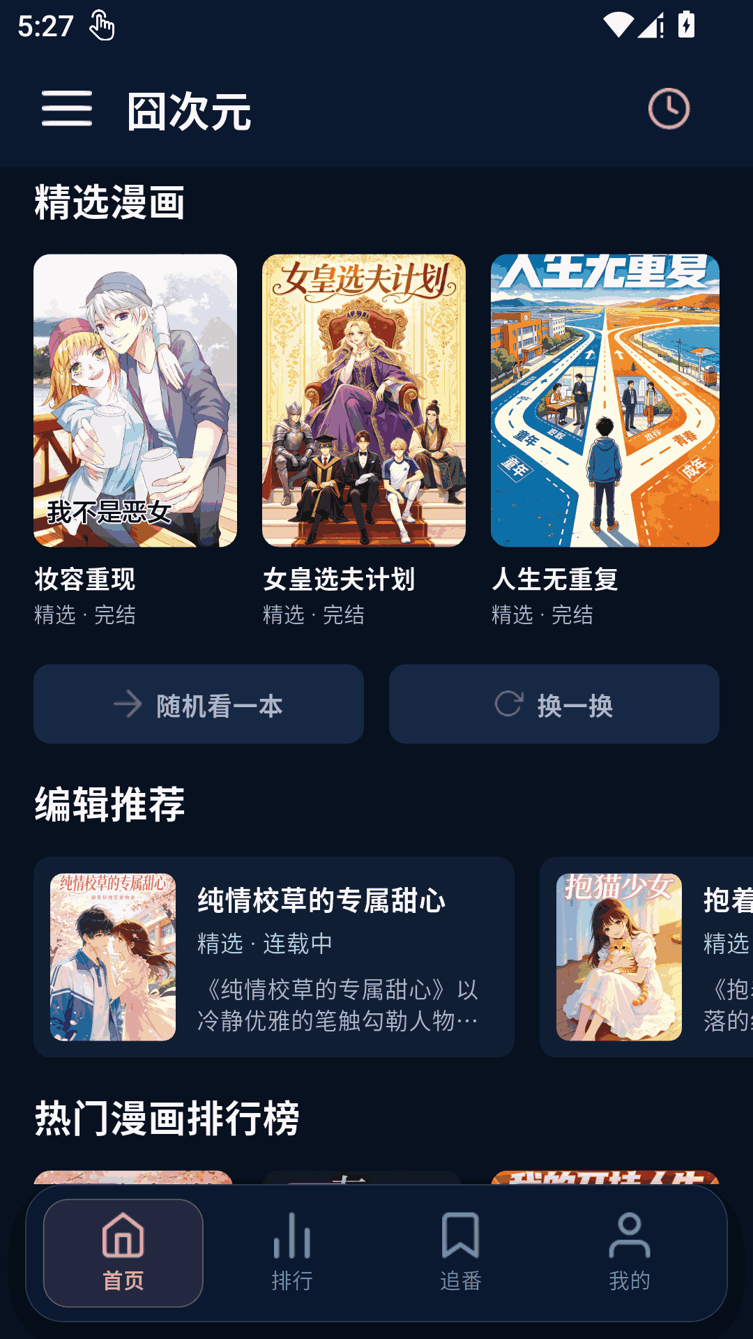 精彩截图-囧次元2026官方新版