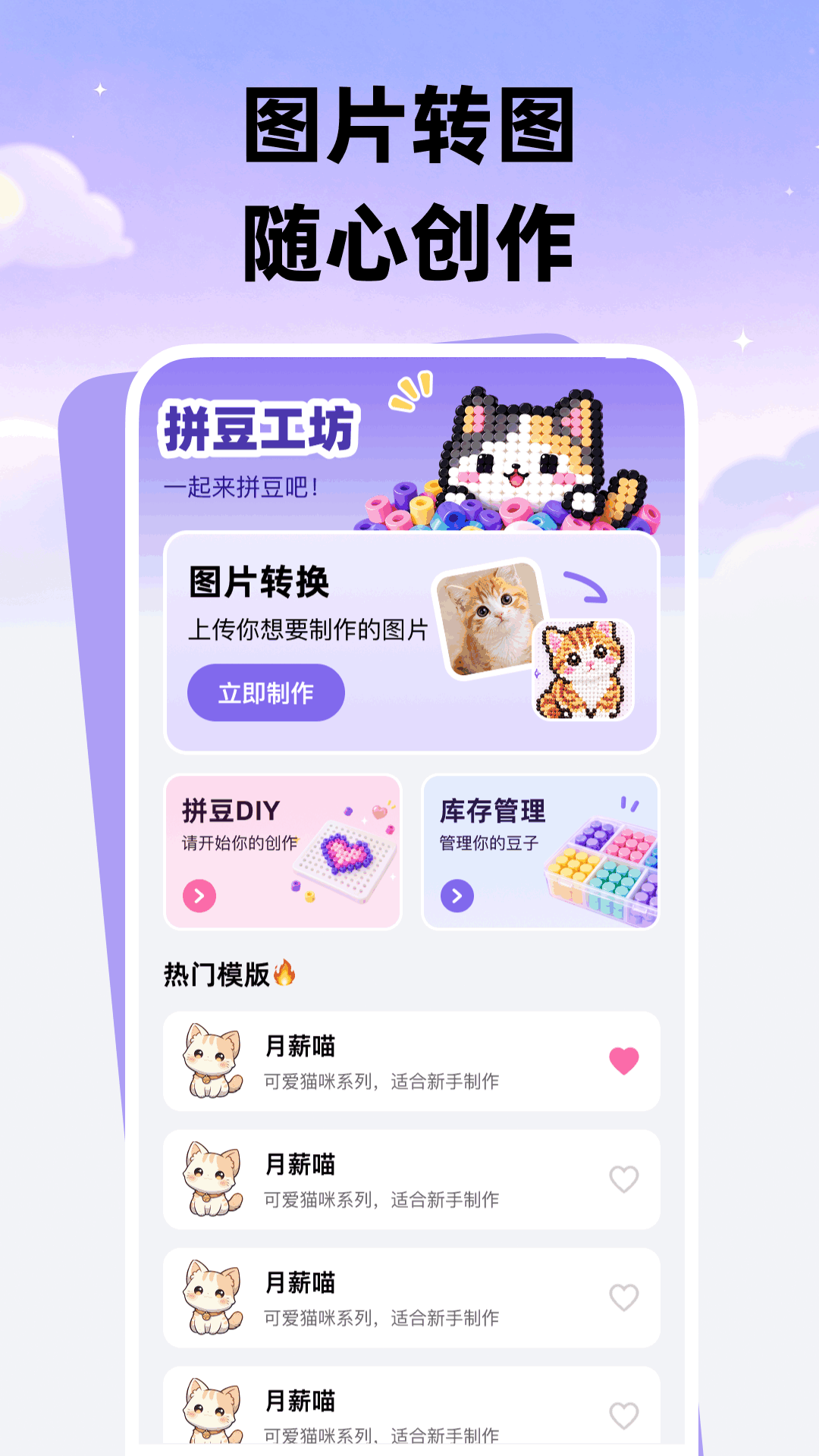 精彩截图-拼豆图纸簿2026官方新版