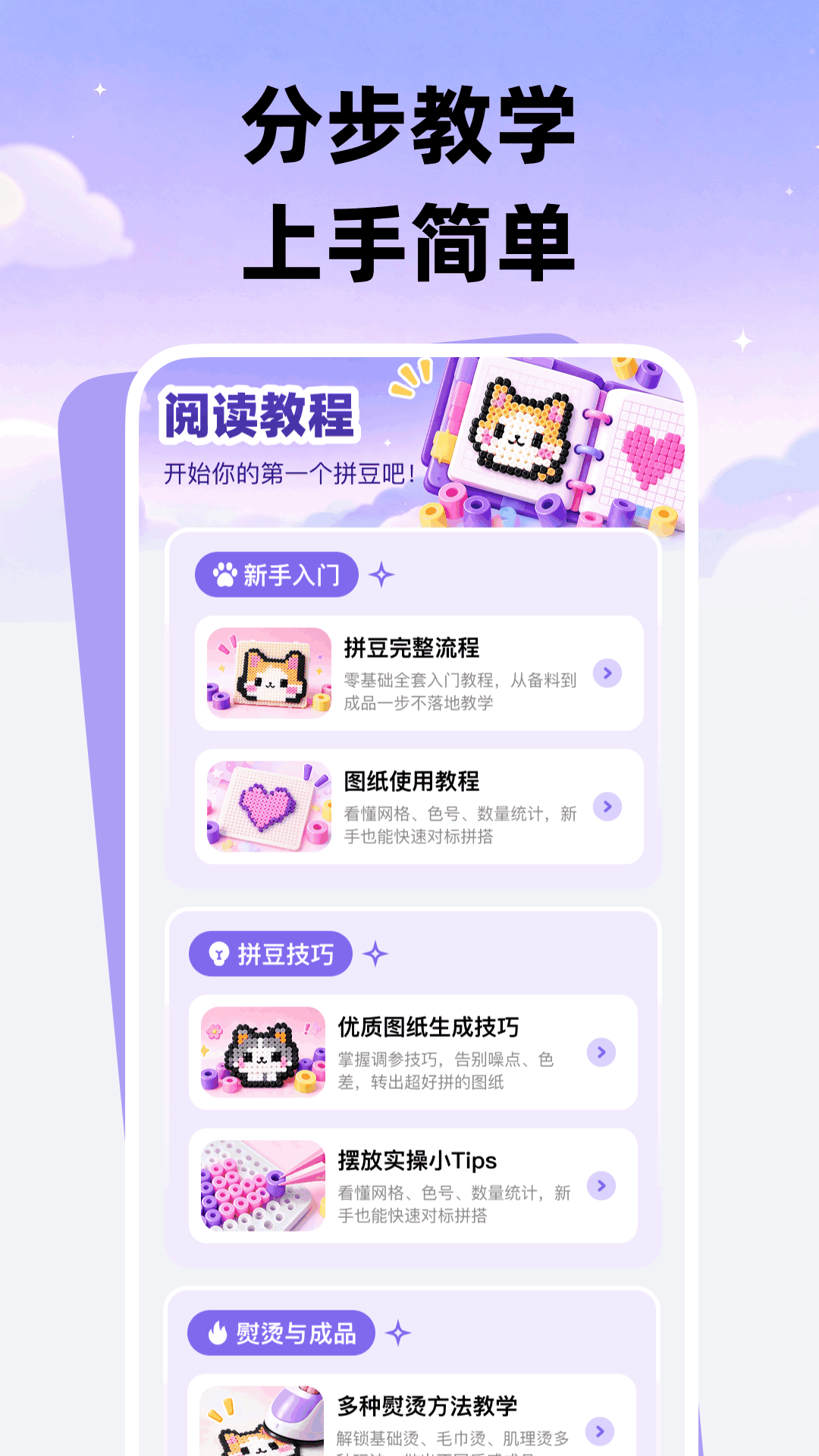 精彩截图-拼豆图纸簿2026官方新版
