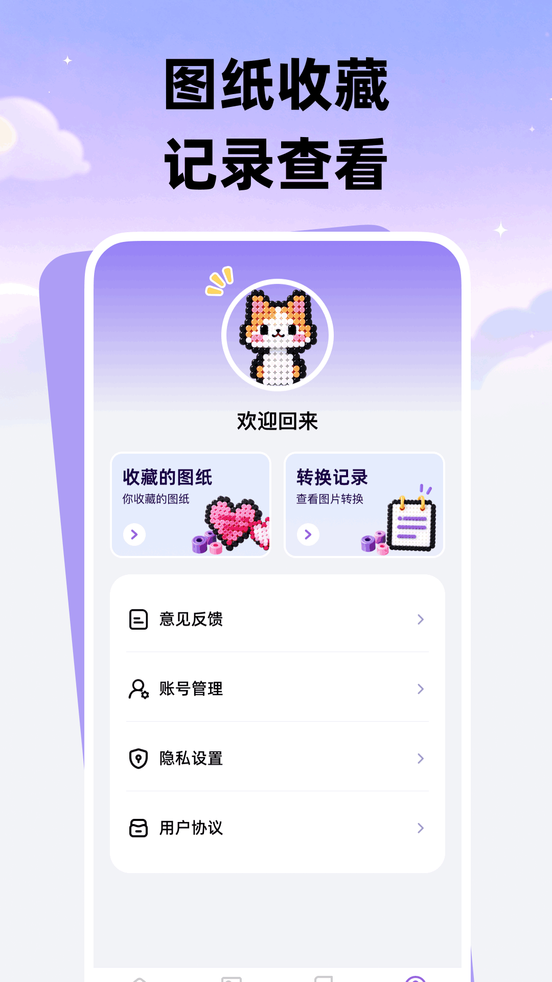 精彩截图-拼豆图纸簿2026官方新版