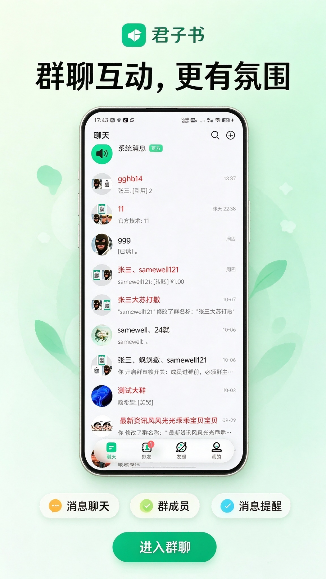 精彩截图-君子书2026官方新版