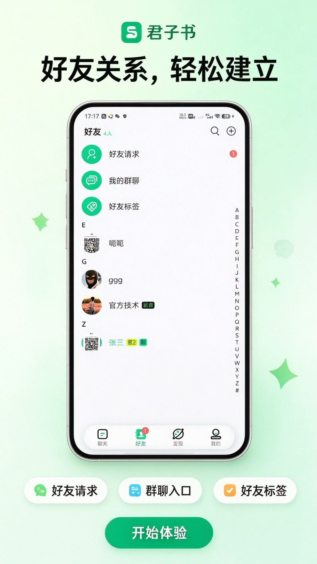 精彩截图-君子书2026官方新版