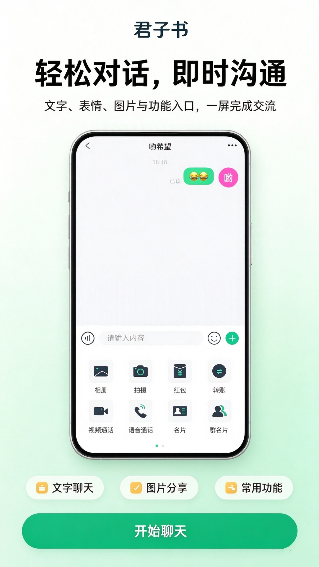 精彩截图-君子书2026官方新版