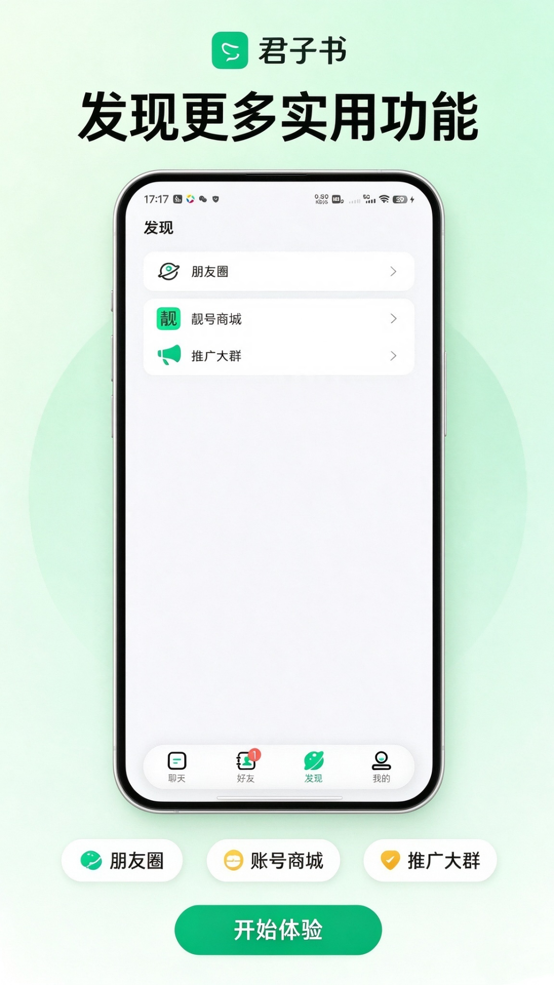 精彩截图-君子书2026官方新版