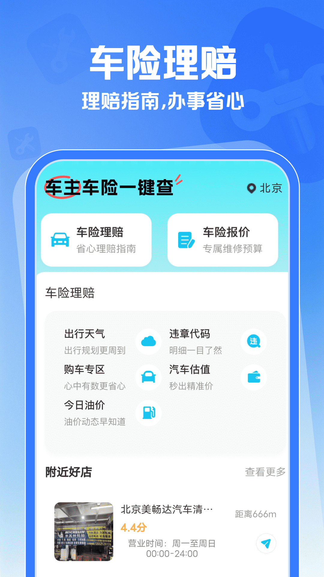 精彩截图-车主车险一键查2026官方新版