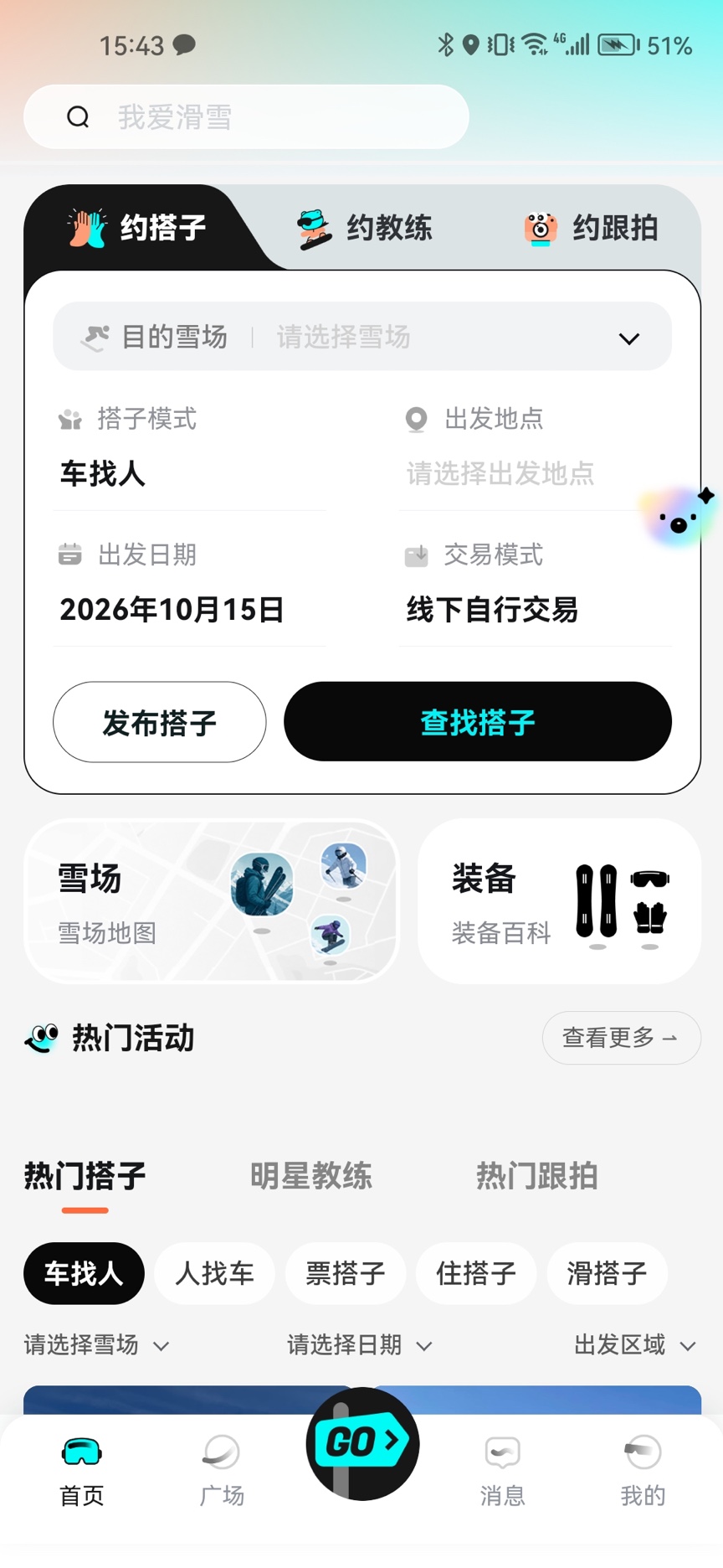 精彩截图-滑派2026官方新版