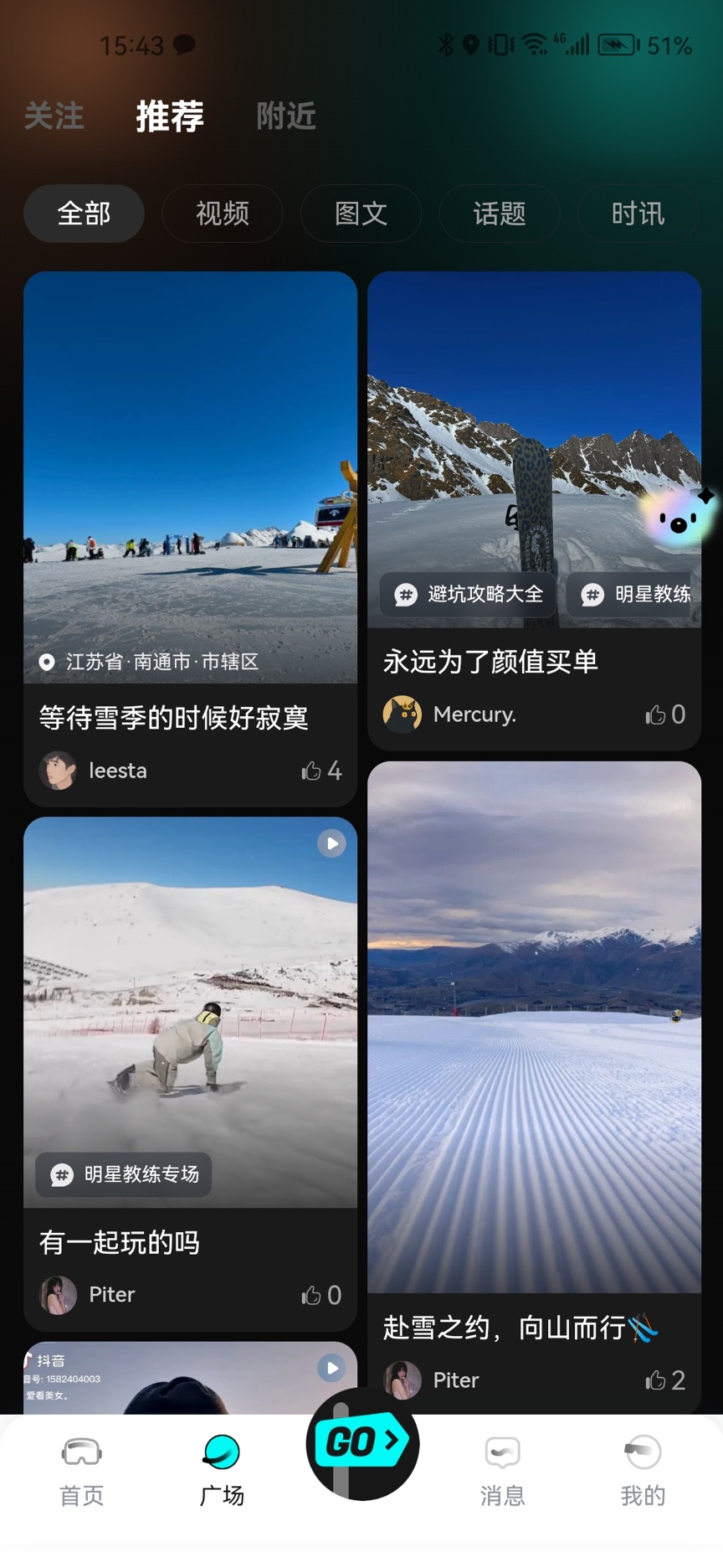 精彩截图-滑派2026官方新版