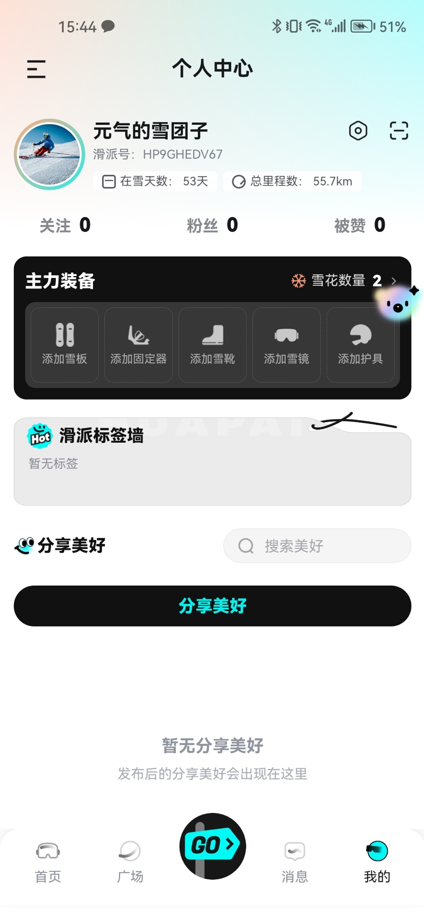 精彩截图-滑派2026官方新版