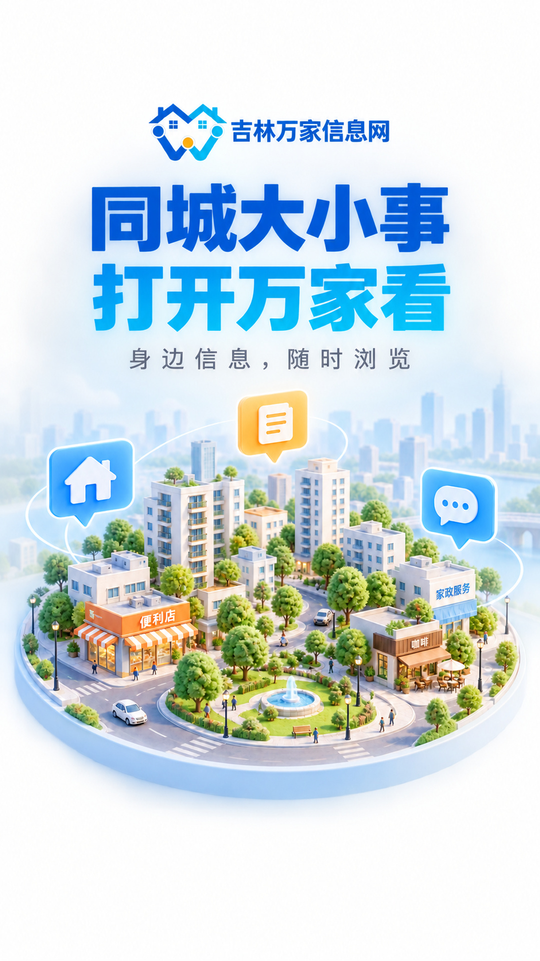 精彩截图-吉林万家信息网2026官方新版