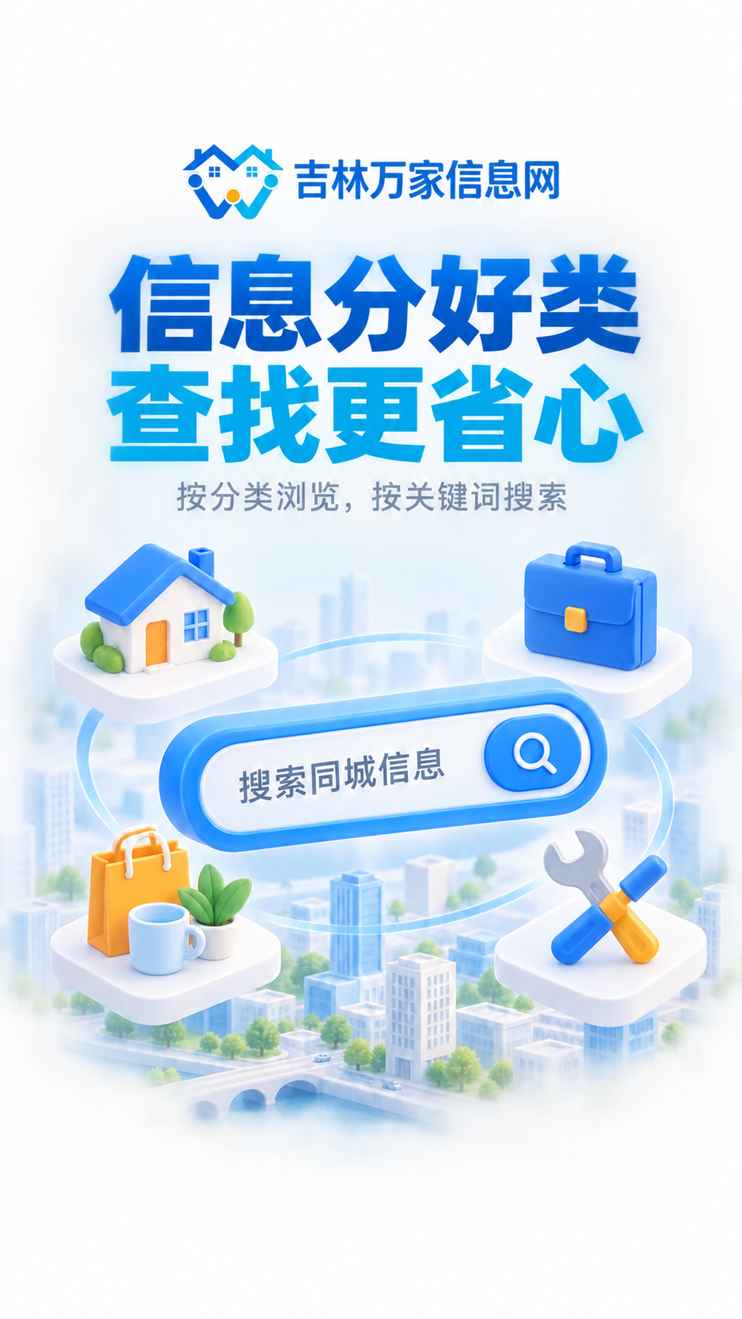 精彩截图-吉林万家信息网2026官方新版