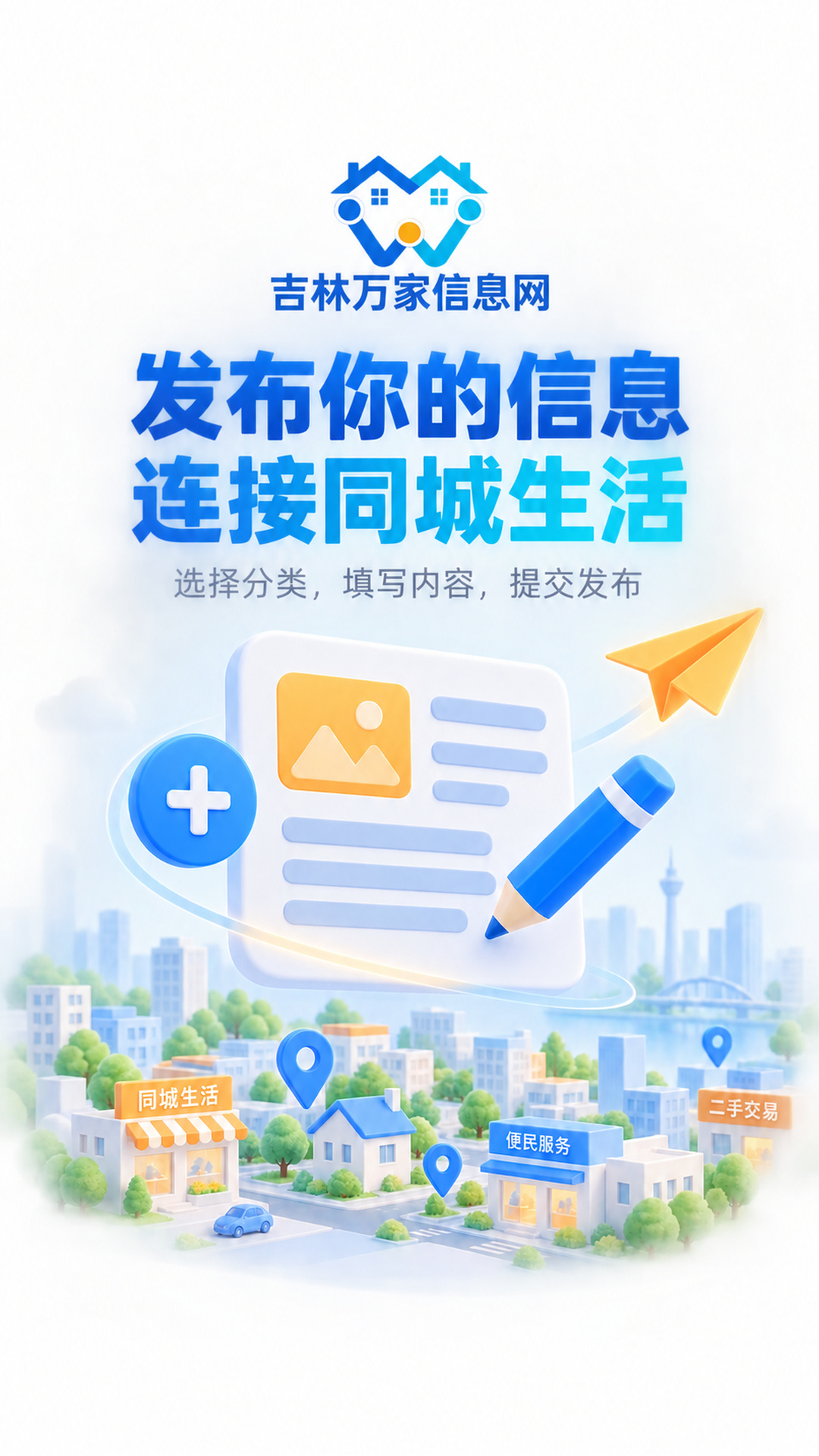 精彩截图-吉林万家信息网2026官方新版