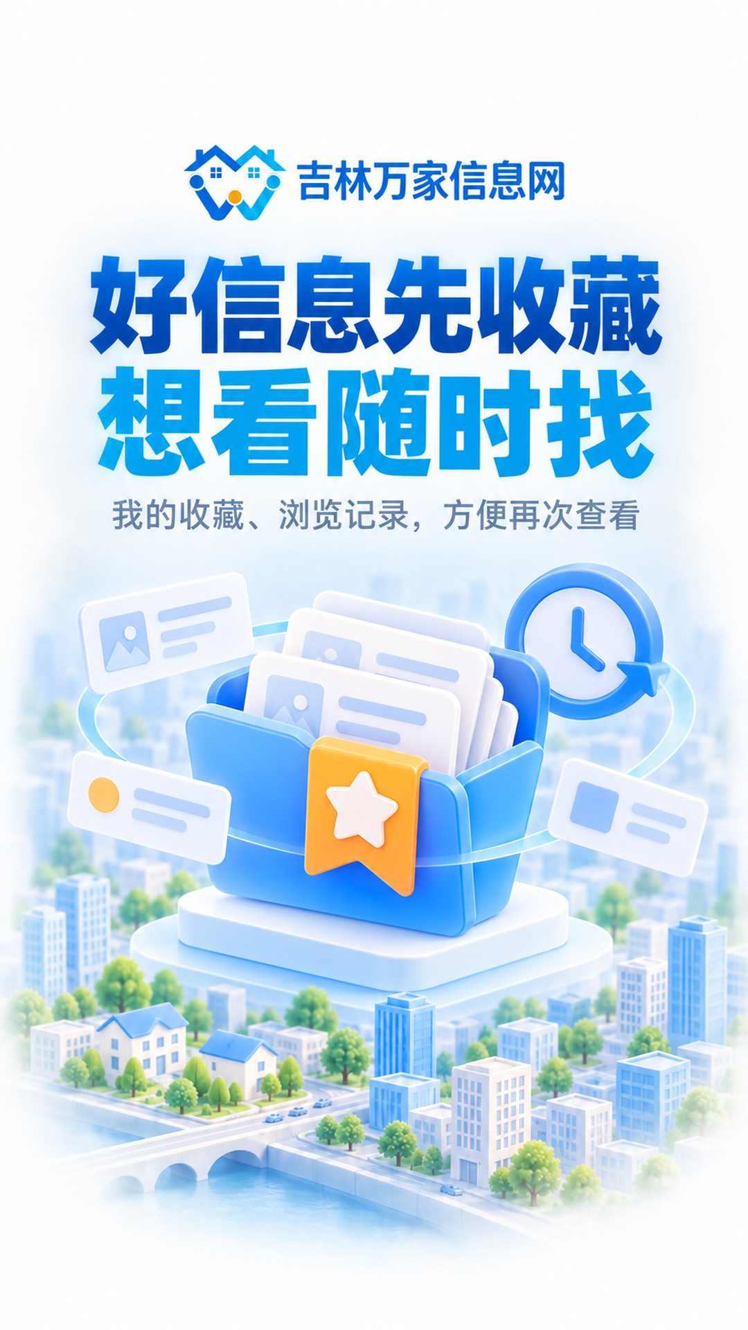 精彩截图-吉林万家信息网2026官方新版