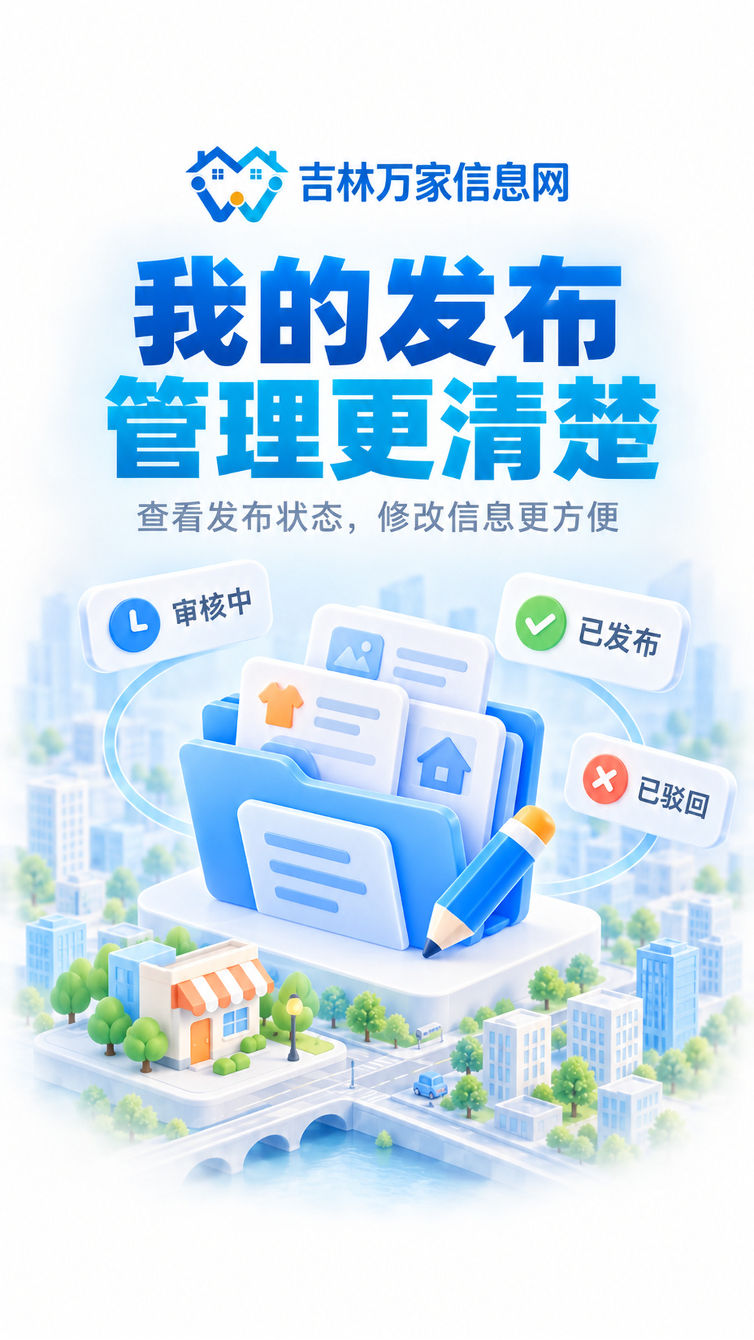 精彩截图-吉林万家信息网2026官方新版