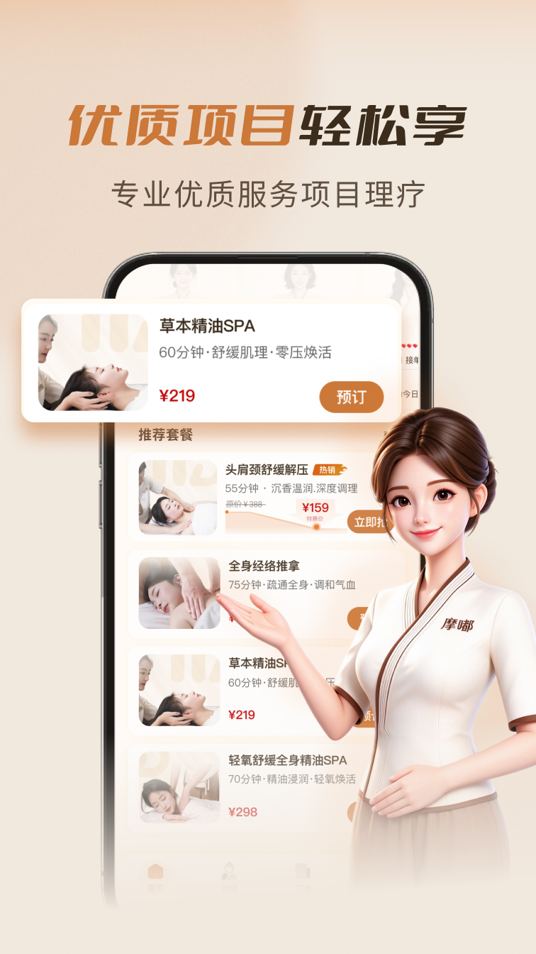 精彩截图-摩嘟2026官方新版