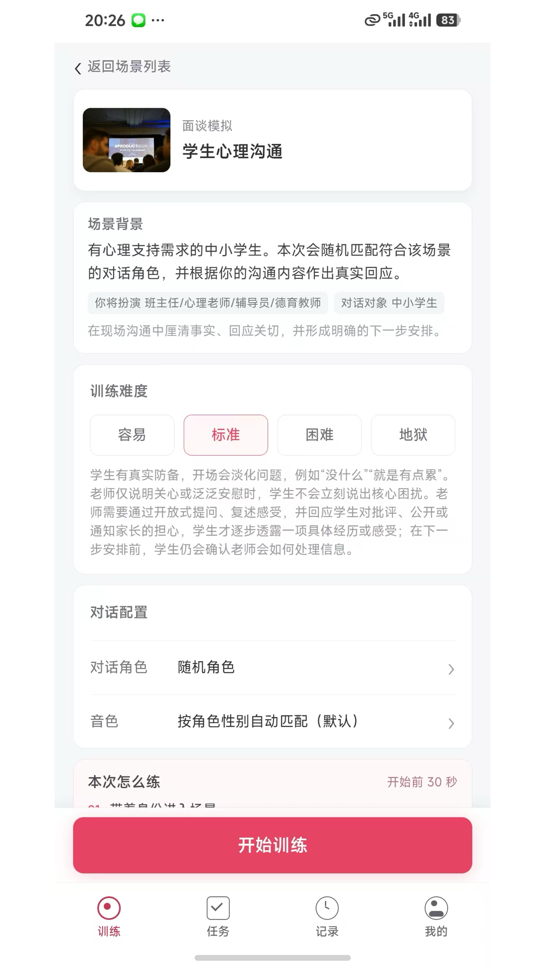 精彩截图-飞稻陪练2026官方新版