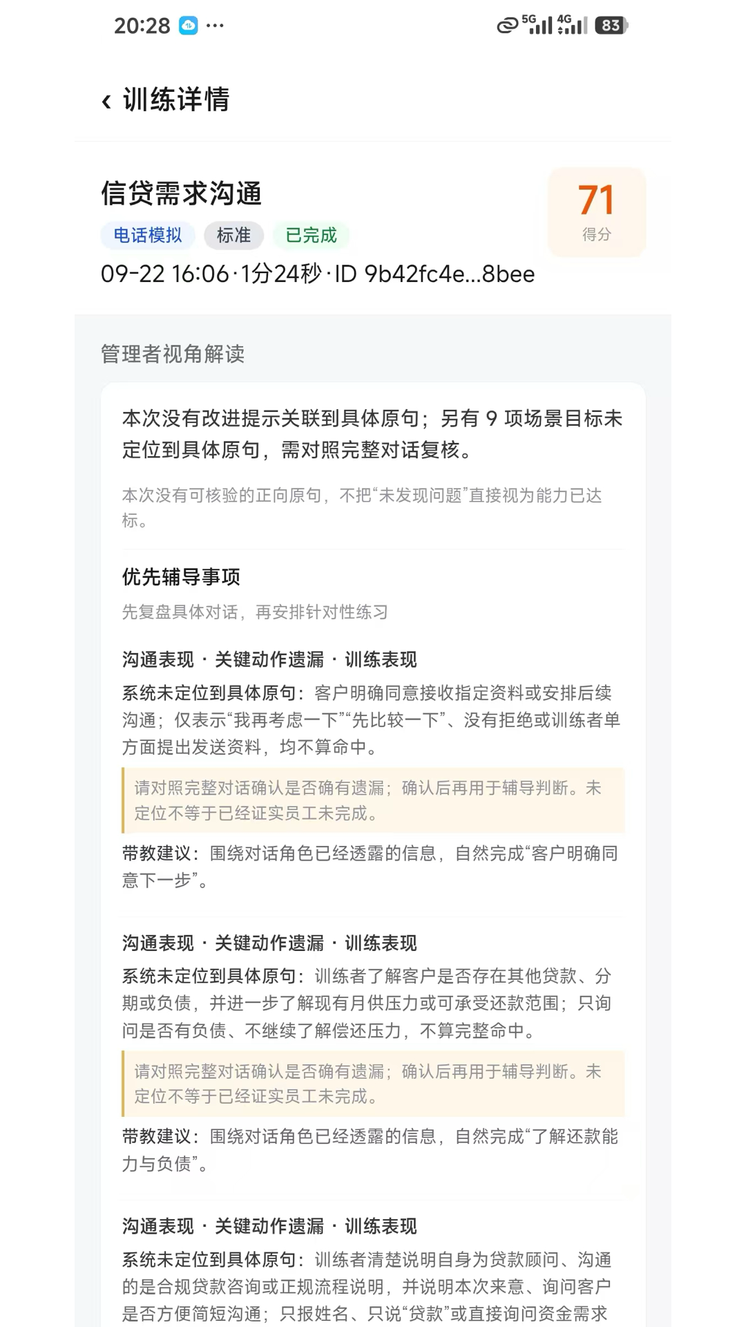 精彩截图-飞稻陪练2026官方新版
