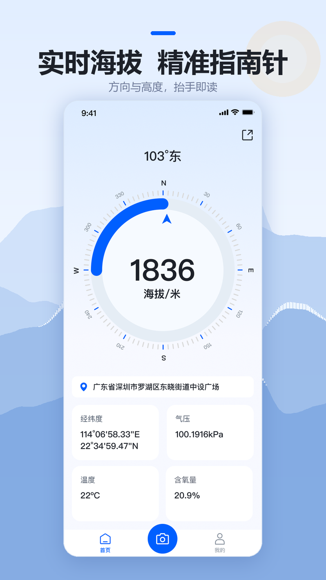精彩截图-实时海拔指南针2026官方新版