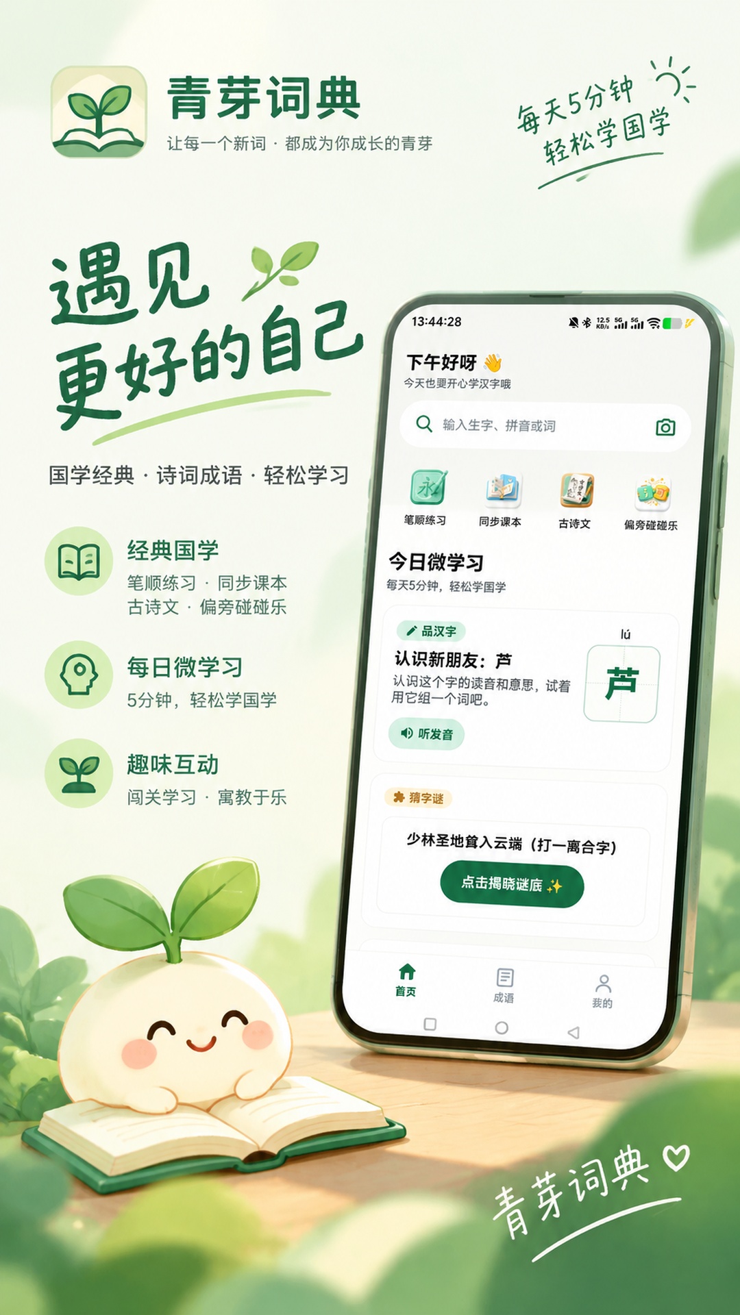 精彩截图-青芽词典APP2026官方新版