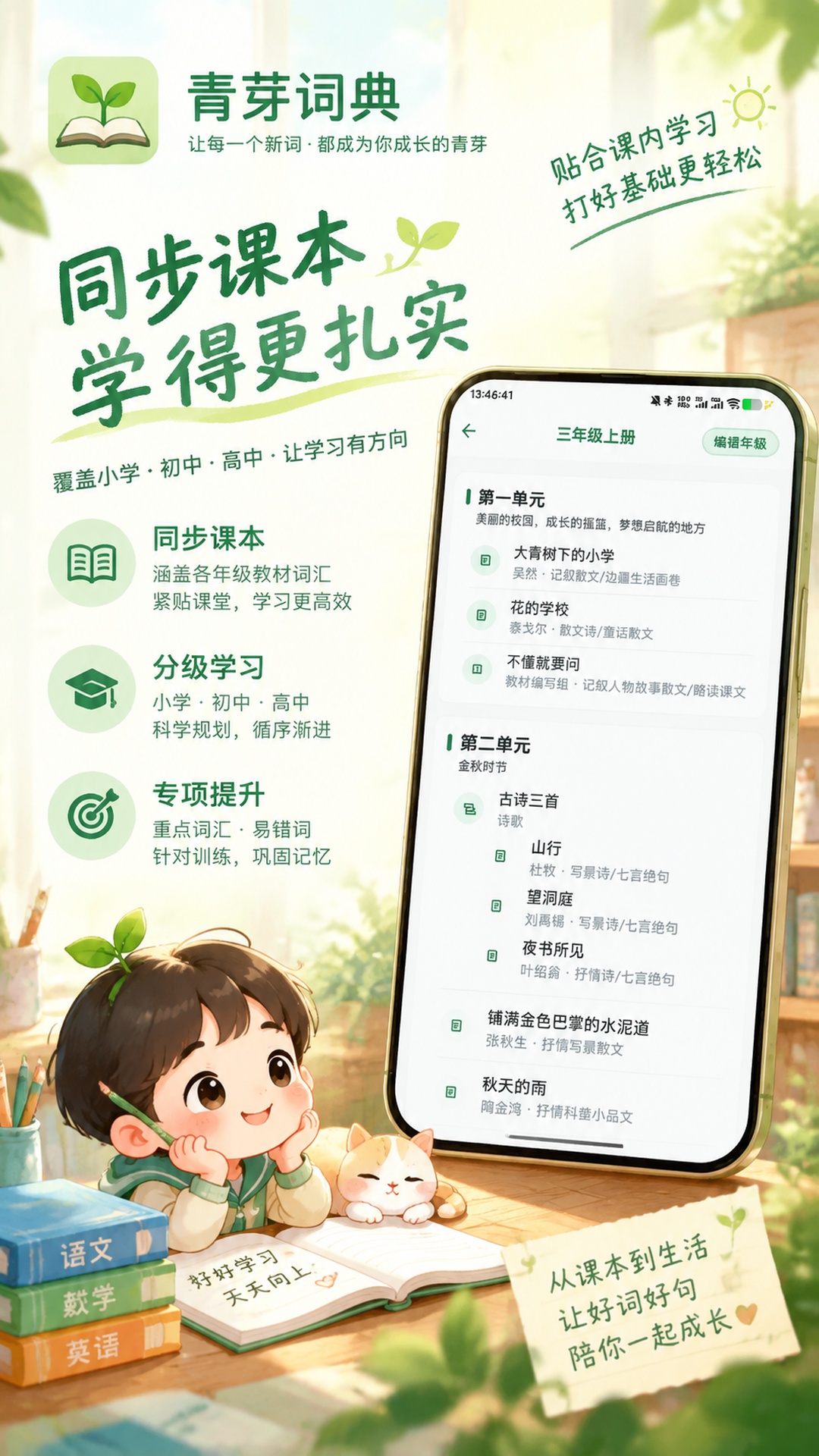 精彩截图-青芽词典APP2026官方新版
