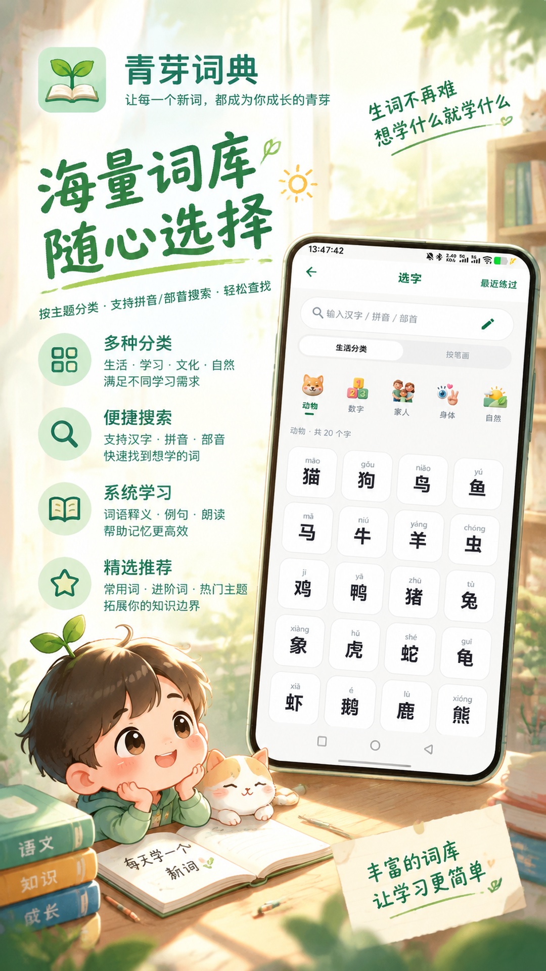 精彩截图-青芽词典APP2026官方新版