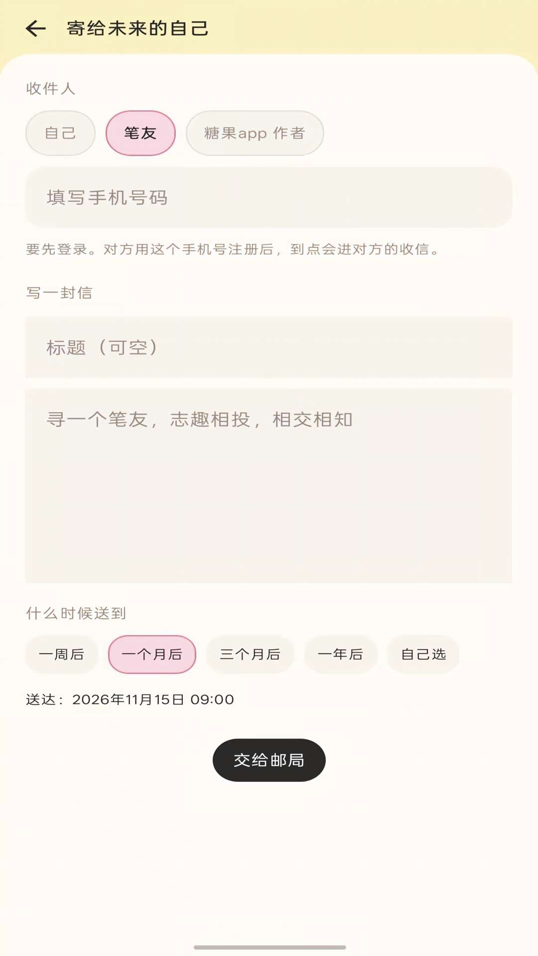 精彩截图-糖果日记2026官方新版