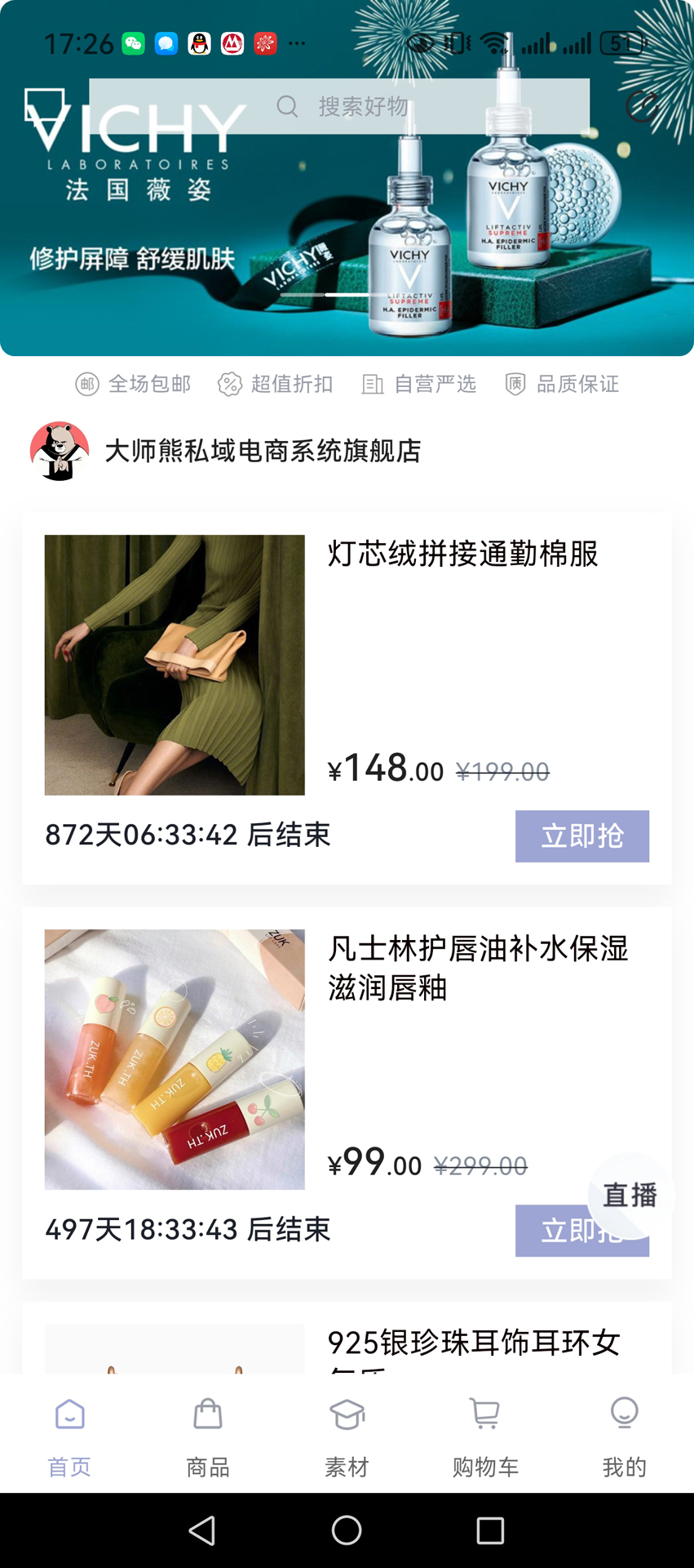 精彩截图-大师熊私域电商系统2026官方新版