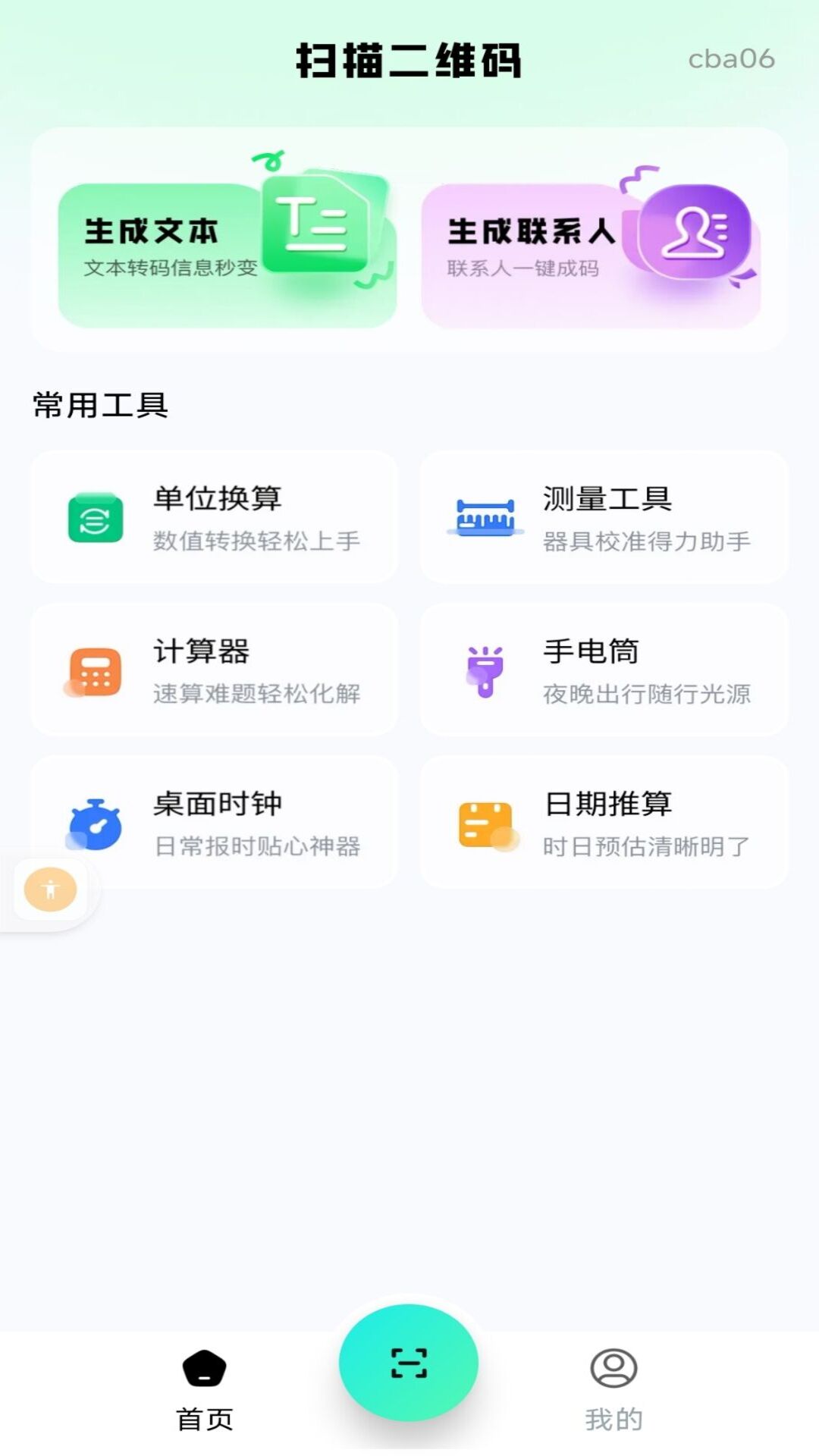 精彩截图-支扫二维码2026官方新版