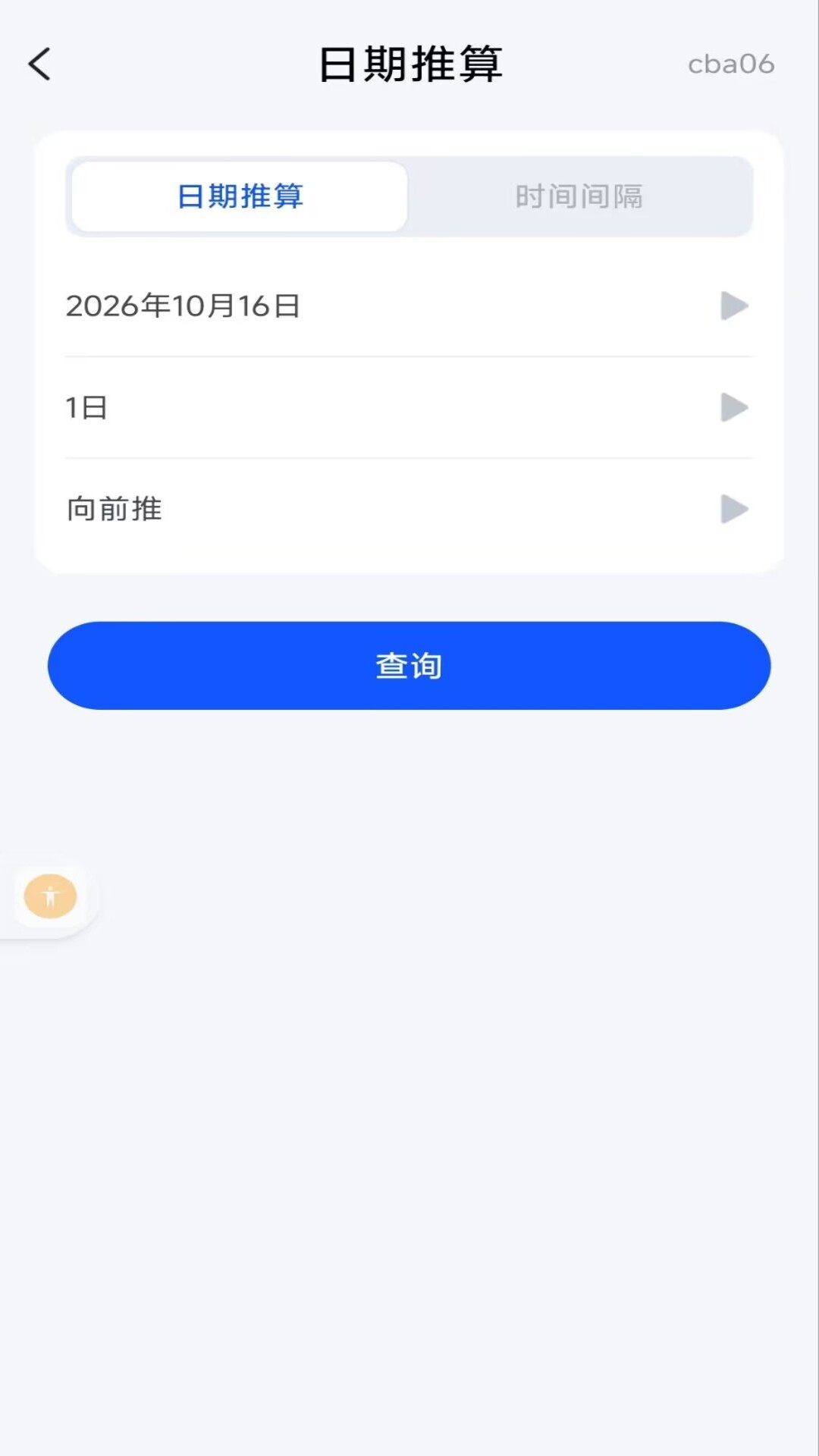 精彩截图-支扫二维码2026官方新版