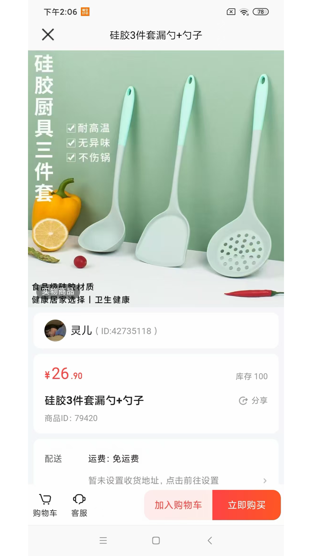 精彩截图-晴空好物2026官方新版