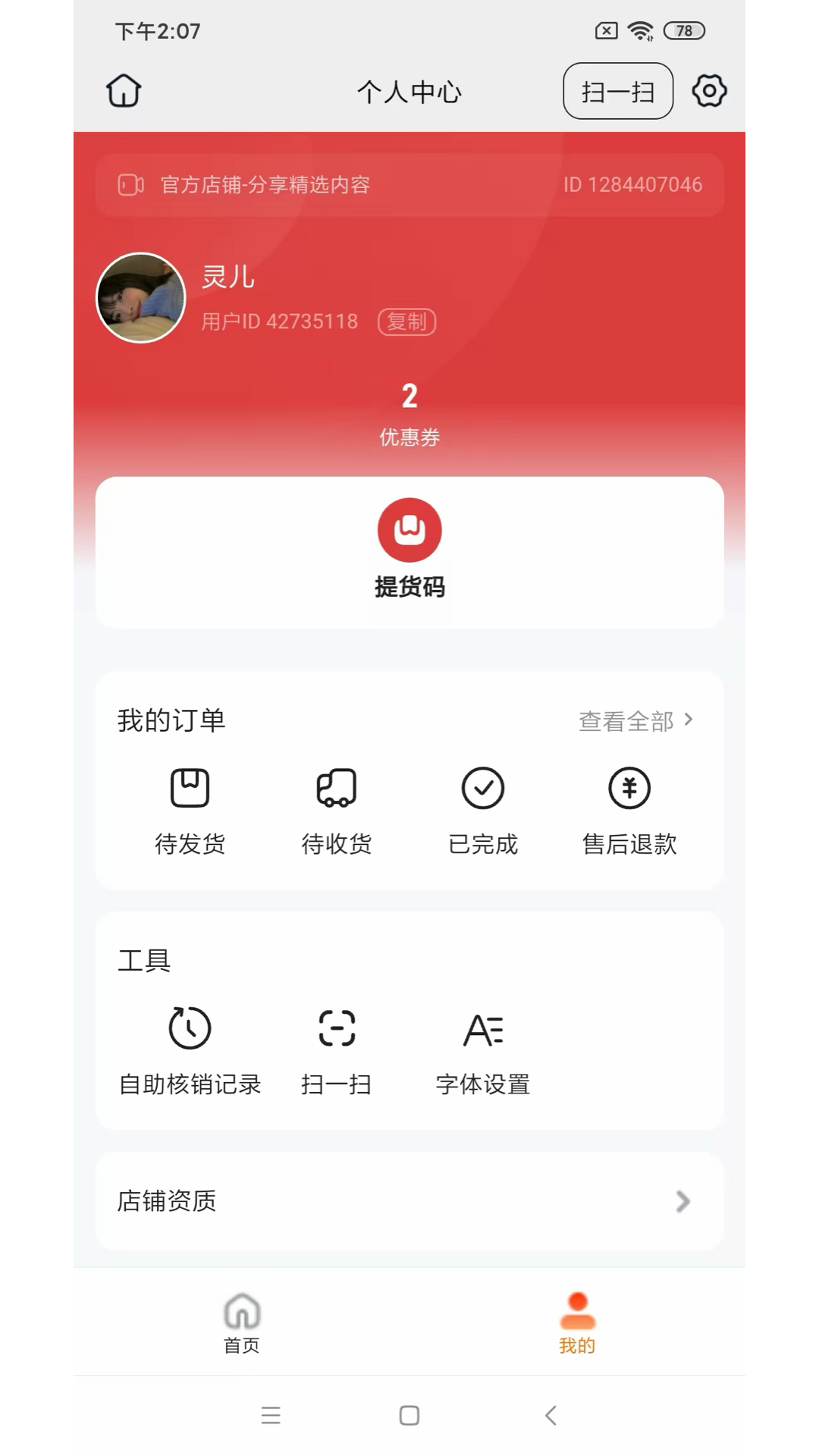 精彩截图-晴空好物2026官方新版